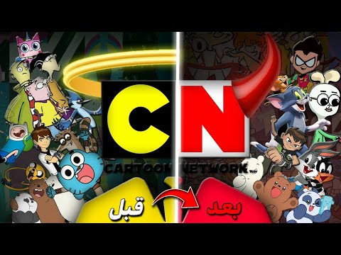 كيف غلطة صغيرة دمرت كرتون نتورك للأبد قصة كرتون نتورك المأساوية كيف غلطة صغيرة دمرت كرتون نتورك للأبد قصة كرتون نتورك المأساوية