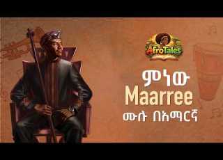  Andualem Gosa Maarree በአማረኛ ተዘፈነ Amharic Music 2026 Amharic Version Amharicmusic Music Habesha