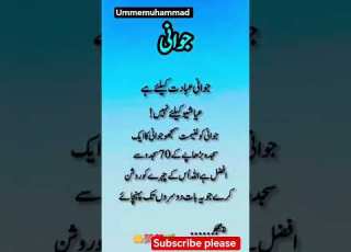  جوانی عبادت کےلیے ھے عیاشیوں کےلیے نہیں
