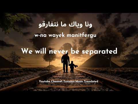 Jenjoon Manetfergou Tunisian Lyrics English Translation ما نتفارقو