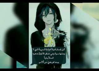 صور انمي حزينة مكتبة عليها عبارات حزينة