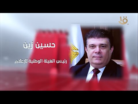 التاسعة الليلة حسين زين رئيس الهيئة الوطنية للإعلام في أول حوار له مع الإبراشي التاسعة الليلة حسين زين رئيس الهيئة الوطنية للإعلام في أول حوار له مع الإبراشي