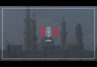 بث مباشر حفل تخرج الطلاب الوافدين بالأزهر الشريف للعام الجامعي ٢٠٢٥ ٢٠٢٤