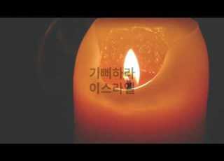 104 곧 오소서 임마누엘 By 클래식콰이어