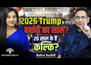  2025 2039 Prediction For India China Trump Satyuga Global Chaos Kalki Avatar Astro Sushil