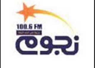 اهداء لادارة راديو اف ام 100 6