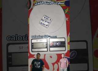 سعرات الجبنه الكيري ولو تنفع فالدايت
