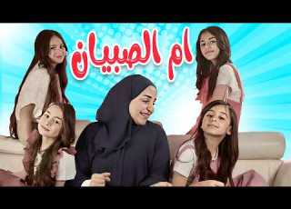 Umm Al Sibyan Mama Karameesh Stars Cookies TV Channel
