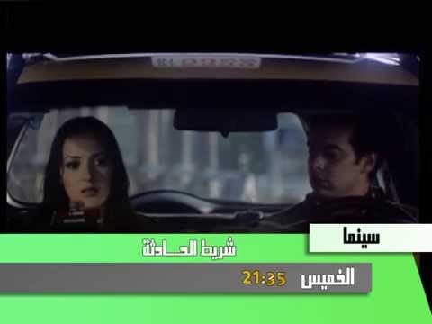 شريط الحادثة يوم الخميس على الساعة 21 35