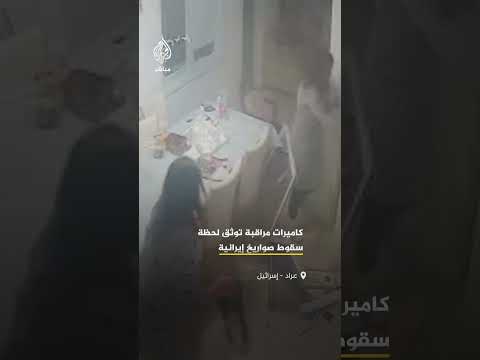 Surveillance Cameras Capture The Moment Iranian Missiles Fell On The Southern Israeli Cities Of A