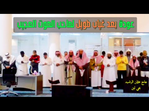 عودة بعد غياب طويل صاحب الصوت العجيب القارئ سعود ال جمعة سورة إبراهيم كاملة 1443