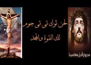 لحن ثوك تى تى جوم
