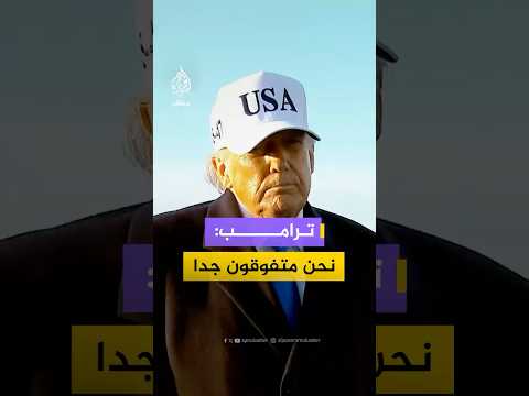 Watch US President Donald Trump S Response To The Question When Will The War With Iran End Watch US President Donald Trump S Response To The Question When Will The War With Iran End