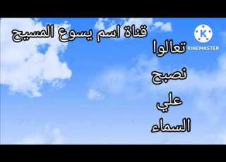 مديح باكر القديسين قناة اسم يسوع المسيح
