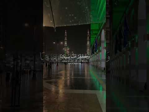 ربنا فاغفر لنا ذنوبنا وكفر عنا سيئاتنا وتوفنا مع الابرار المنشاوي