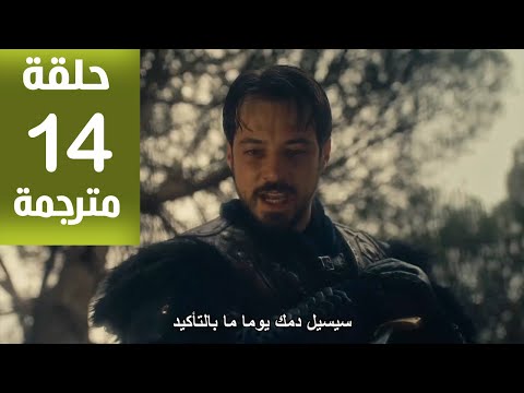 مسلسل المؤسس اورهان الحلقة 14 مترجمة كاملة HD جارى الترجمة مسلسل المؤسس اورهان الحلقة 14 مترجمة كاملة HD جارى الترجمة