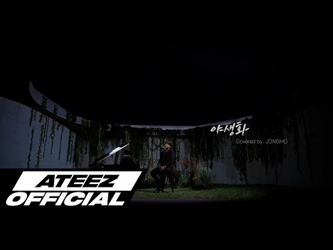 Special Clip ATEEZ 에이티즈 종호 박효신 야생화