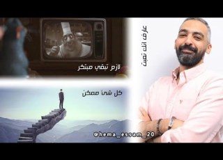  كل لما بحس بتعب وزهق ول من الدروس والتراكمات بسمع الفيديو دا الثانوية العامة التحفيز