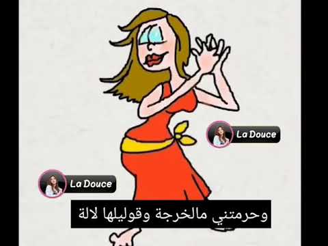 فرشي لعجوزتك وقوليلها لالة الجزء الاول للضحك فقط