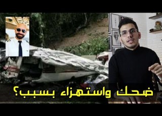  وفاة الطيار العراقي عمار ابراهيم في اليونان فقدان طائرة يونانية يقودها طيار عراقي