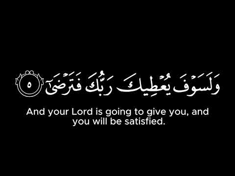 Quran Surah Ad Duhaa 93 4K سورة الضحى شاشة سوداء