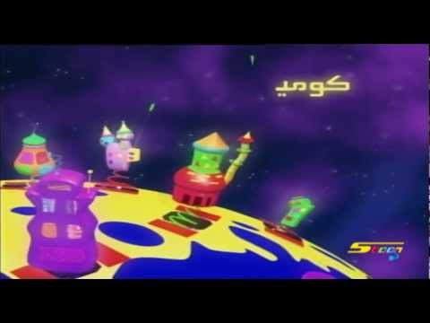 سبيستون أغنية كوكب كوميديا