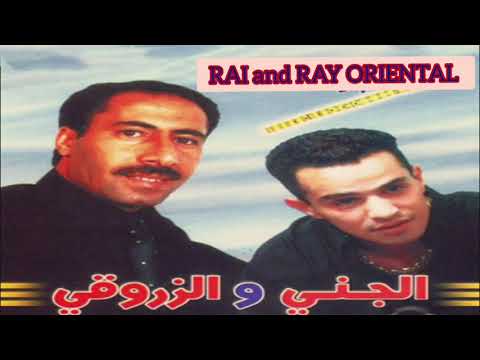 أجمل ما غنى زروقي و عمر جني ديوني لمشرية Omar Djeni Ft Zarrouki Diwni Lmachriya أجمل ما غنى زروقي و عمر جني ديوني لمشرية Omar Djeni Ft Zarrouki Diwni Lmachriya