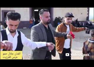  الجديد جلال حمو 2026 اجمل لقطات من عرس كفرزيت
