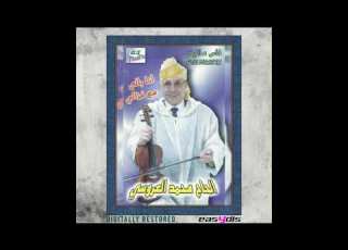 Mohamed Laaroussi Jibou Lahbib Dyali جيبوا الحبيب ديالي