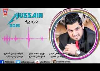 بغداد GFحسين الغزال دره بيه النشرسيمور2016