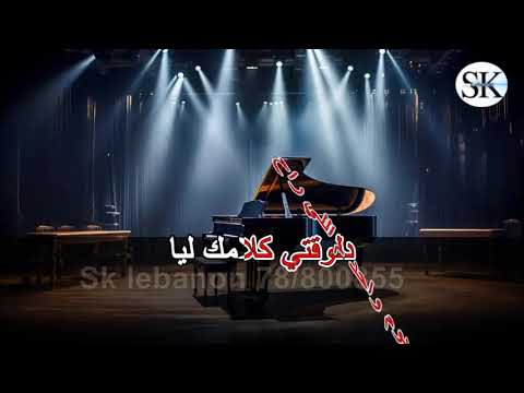 أمشي ورا كذبهم ديانا حداد