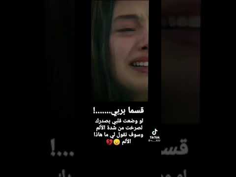 قسما بربي تعبان