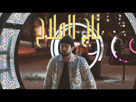 Ta Ha Taj Lmlah Feat Zamane طه نوري تاج الملاح