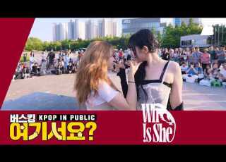 버스킹 여기서요 키스오브라이프 KISS OF LIFE Who Is She 커버댄스 Dance Cover