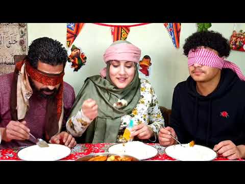 مقلب فى جوزى وأخويا وهما مغمضين عنيهم ضحك السنين