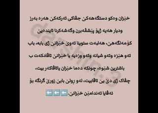  دارشتن لسەر باب