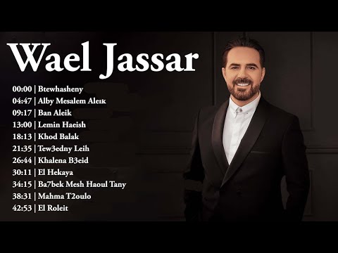 Rawa2e3 Wael Jassar روائع وائل جسار أجمل أغانى المطرب وائل جسار 2