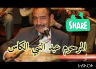 El Kass Abdennabi عبد النبي الكاس