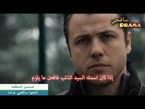 HD جديد إعلان الثاني الحلقة 175 مسلسل المنظمة مترجم تشويقات