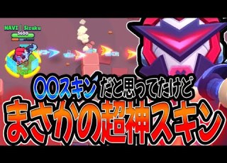 ブロスタ メカコルトまさかの神スキン