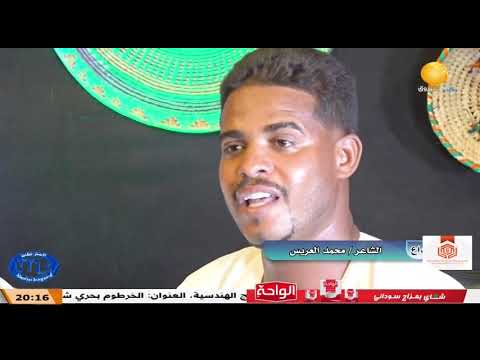 شعر فخر رائع ـ مع الشاعر المبدع محمد العريس