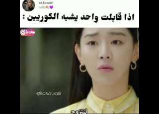 شكلي بالكورى لما اقابل حد شبه الكوريين مسلسل مهمة الملاك الاخيرة الحب