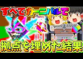  ブレインロットを全てカーニバルで埋めてみた フォートナイト ブレインロット ゆっくり実況