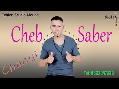 الاغنية التي يبحث عنها الجميع اغنية الشيخ صابر استوديو معاذ