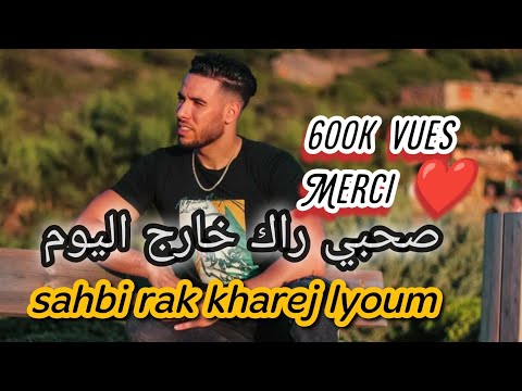 Solayman Sghir Sahbi Rak Kharej Lyoum Cover Mix Adam Braik صحبي راك خارج اليوم Solayman Sghir Sahbi Rak Kharej Lyoum Cover Mix Adam Braik صحبي راك خارج اليوم
