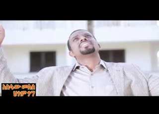 ASFAW MELESE HADIYEGNA MEZMUR ህጎም ጎግ ሁንድም