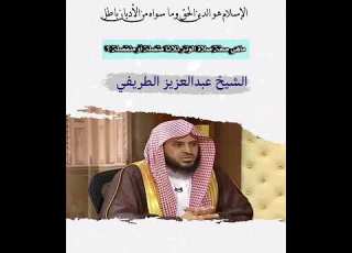 ماهي صفة صلاة الوتر ثلاثا متصلة أو منفصلة الشيخ عبدالعزيز الطريفي