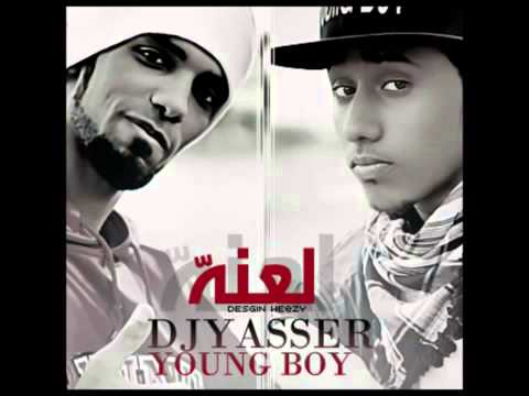 راب دي جي ياسر اللعنه 1 يونق بوي راب مكه سيتي 2012