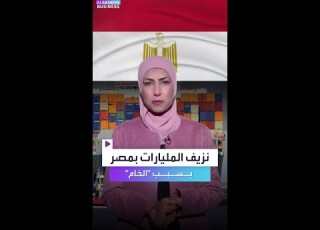 كيف تخسر مصر المليارات من خامها