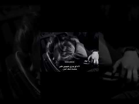 لو يدري حبيبي